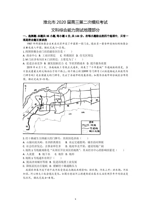 安徽省淮北市2020届高三第二次模拟考试文科综合地理试题(解析版)