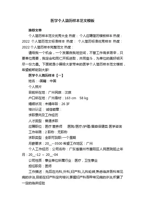 医学个人简历样本范文模板