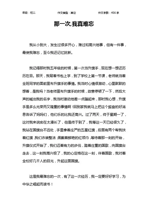 那一次,我真难忘作文【初中初二500字】