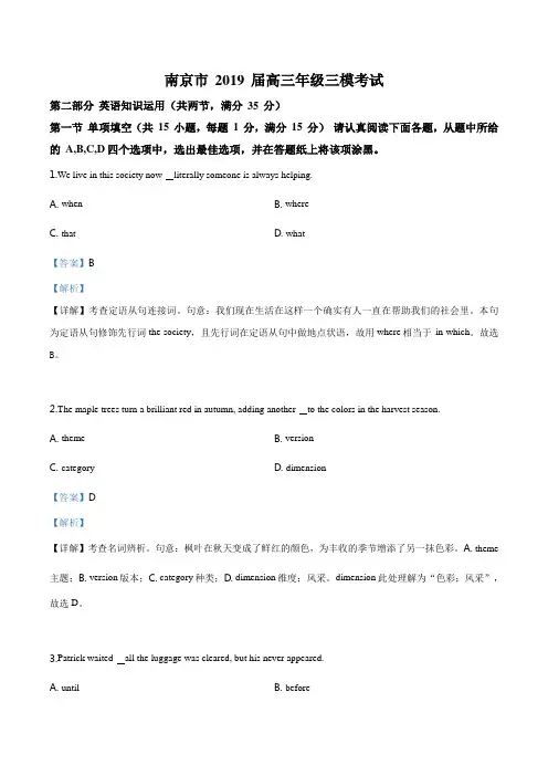精品解析：【市级联考】江苏省南京市2019届高三三模考试英语试题(解析版)