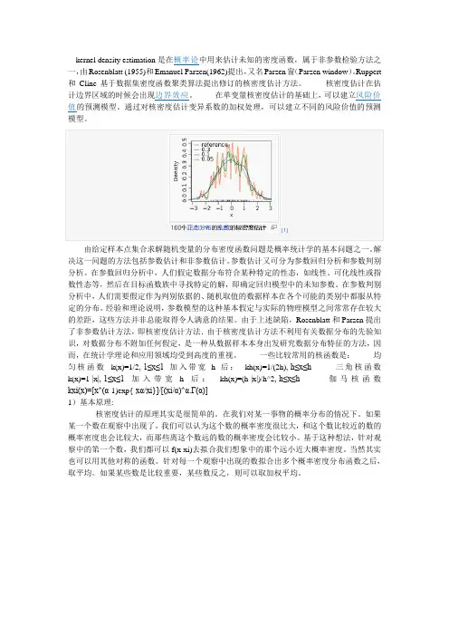 核密度估计