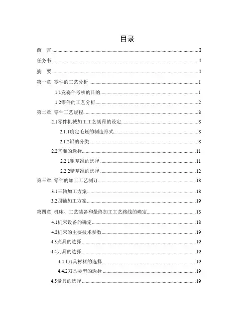 机械工艺夹具毕业设计11导轨罩盖零件的数控加工工艺编程设计