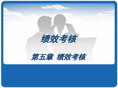 绩效管理_绩效考核.pptx