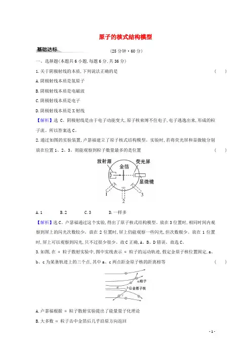 2020_2021学年新教材高中物理第四章原子结构和波粒二象性3原子的核式结构模型课时练习含解析新人