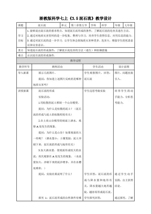 泥石流（教案）