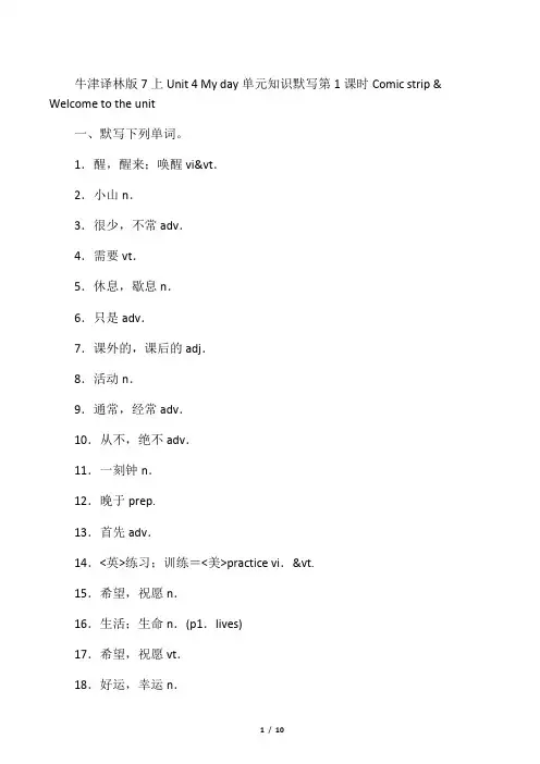 牛津译林版7上Unit 4 My day 单元知识默写(含答案)