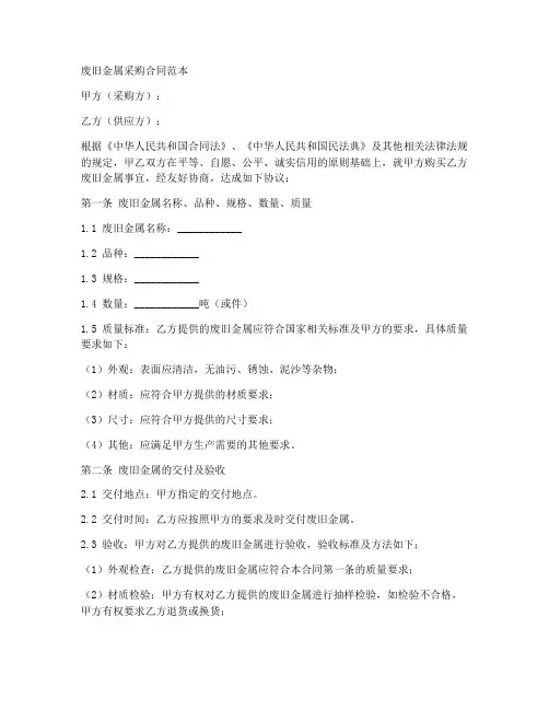 废旧金属采购合同范本