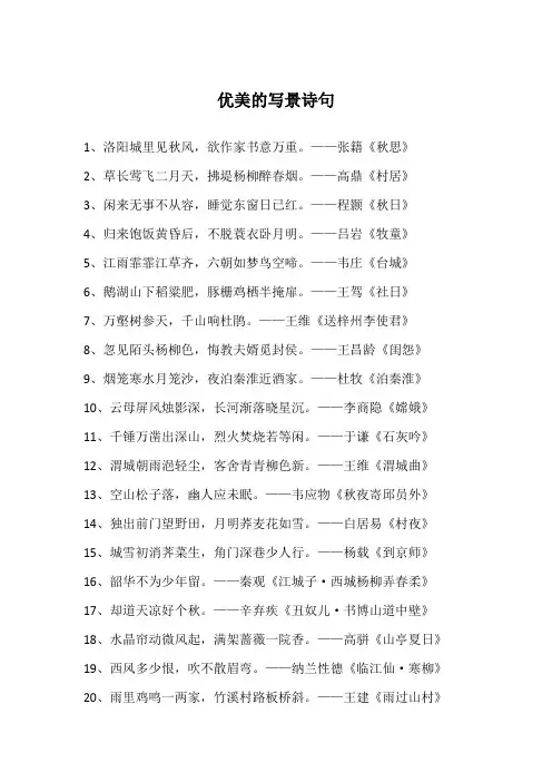 优美的写景诗句