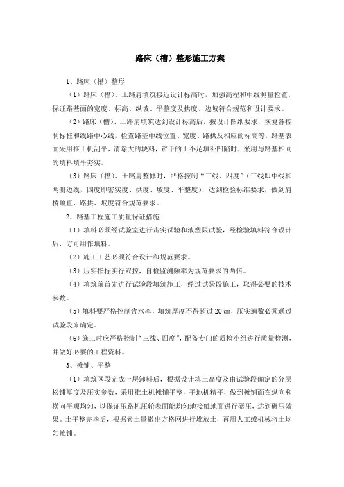 路床(槽)整形施工方案