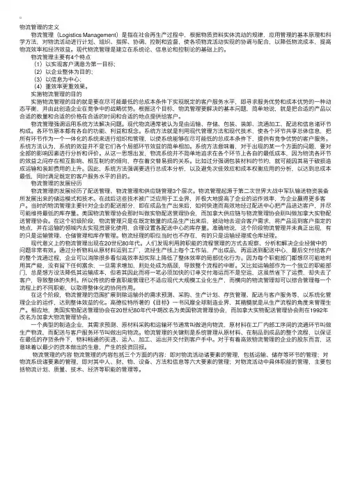 物流管理（LogisticsManagement）