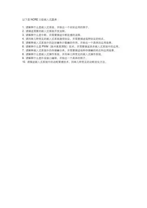 ncre三级嵌入式题库