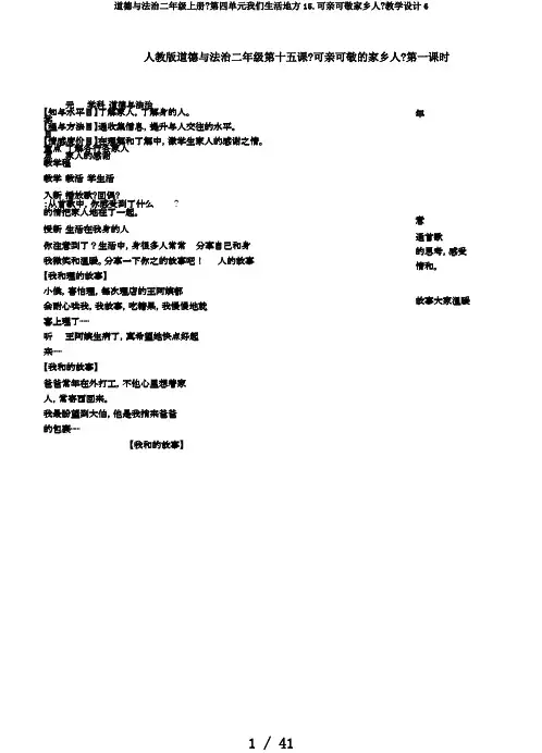 道德与法治二年级上册《第四单元我们生活地方15.可亲可敬家乡人》教学设计6