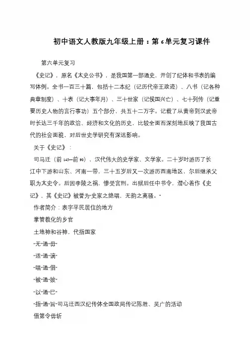 初中语文人教版九年级上册：第6单元复习课件