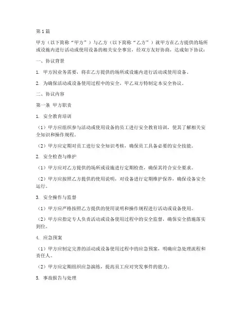 安全协议书范本甲方职责(3篇)