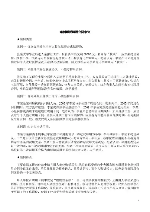 解析案例解析聘用合同争议
