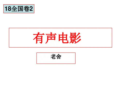 《有声电影》小说   老舍