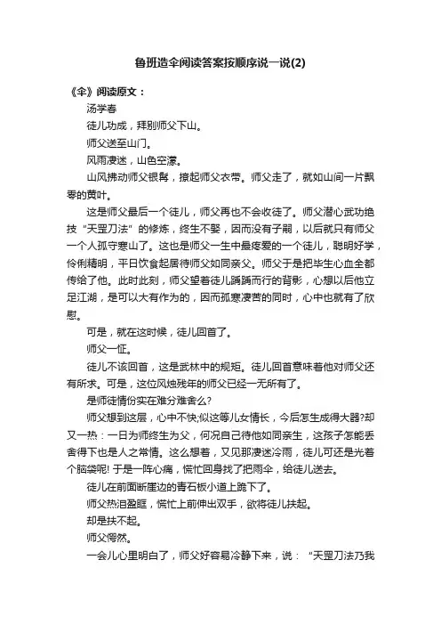 鲁班造伞阅读答案按顺序说一说（2）