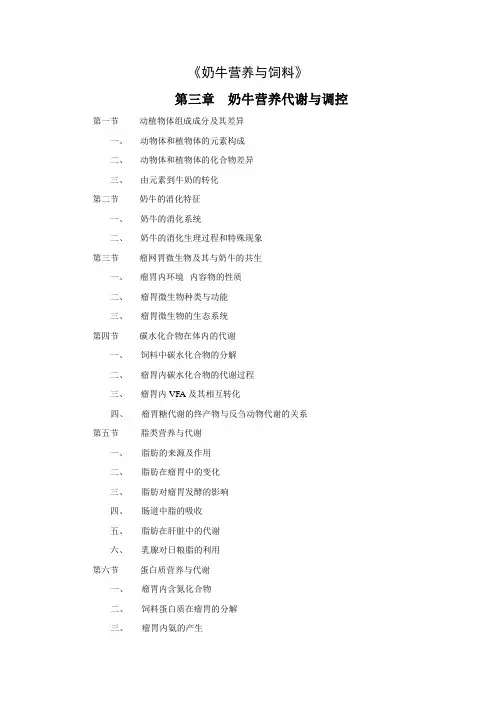 奶牛饲料与营养书稿