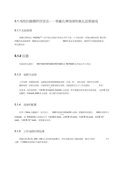51线性扫描循环伏安法——铁氰化钾溶液的氧化还原曲线