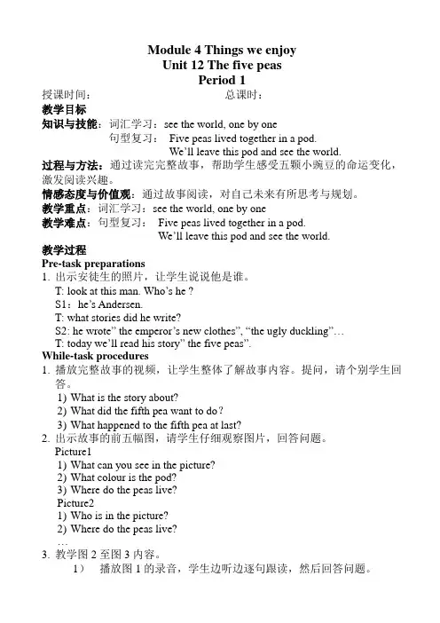 英语六年级下册unit_12《the_five_peas》word教案