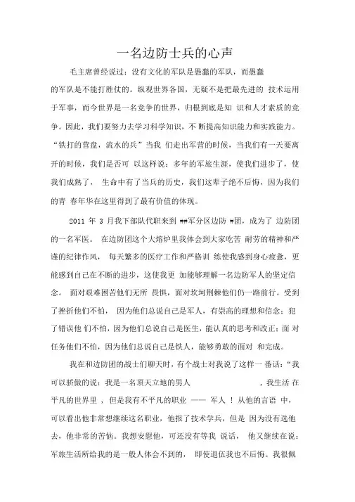 一名边防士兵的心声