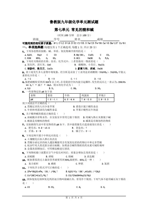 鲁教版九年级化学第七单元测试题