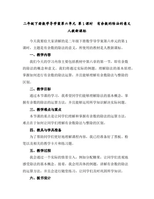 二年级下册数学导学案-第六单元第1课时有余数的除法的意义-人教新课标