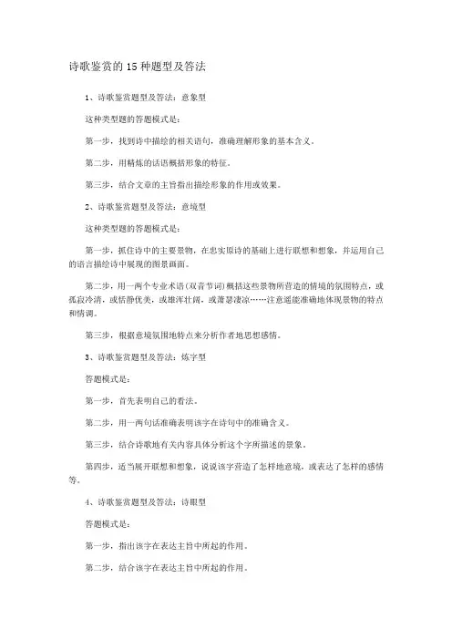 诗歌鉴赏的15种题型及答法