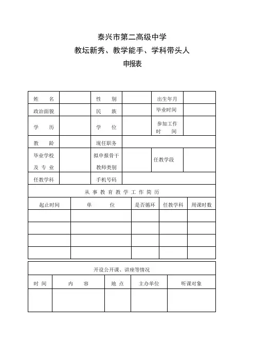 泰兴第二高级中学