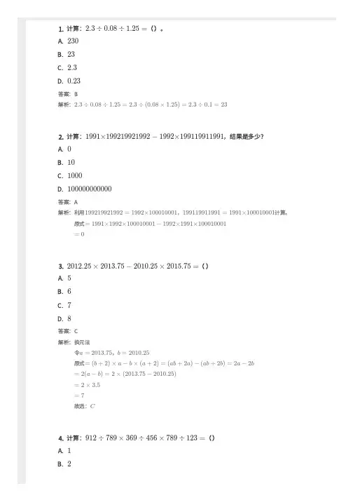 五年级奥数,乘除法巧算,带答案