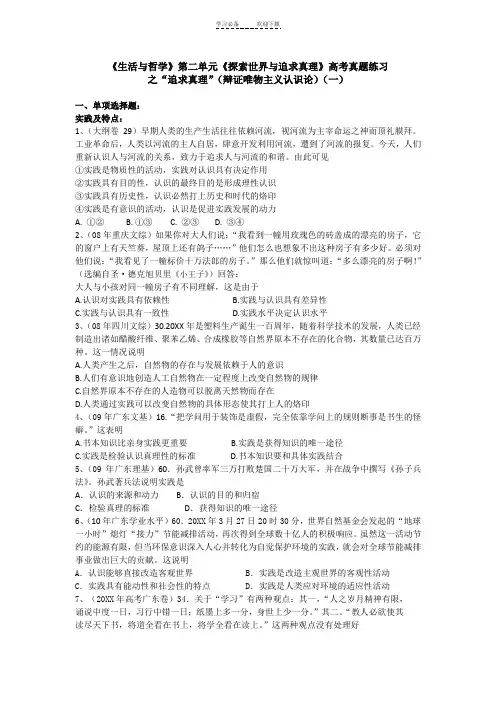 高考真题辩证唯物主义认识论)