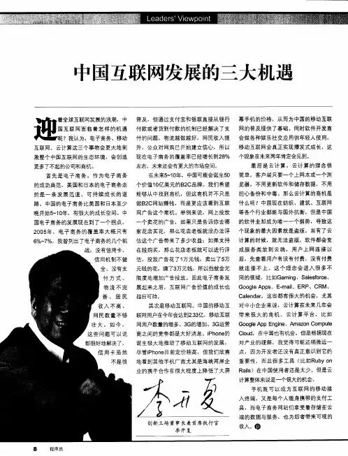 中国互联网发展的三大机遇