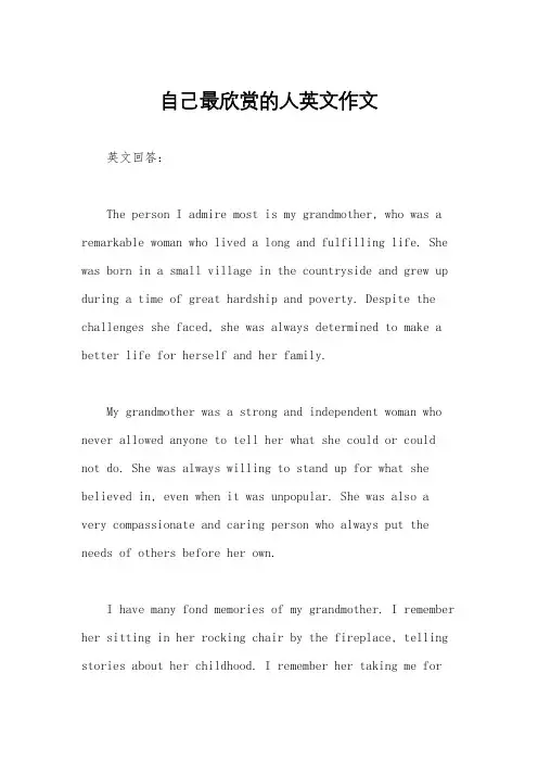 自己最欣赏的人英文作文
