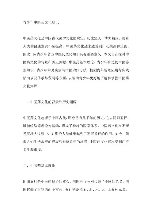 青少年中医药文化知识