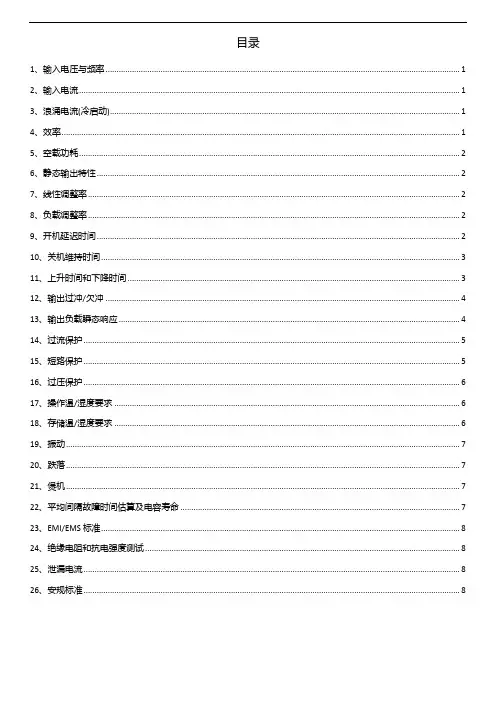 开关电源的测试项目简介