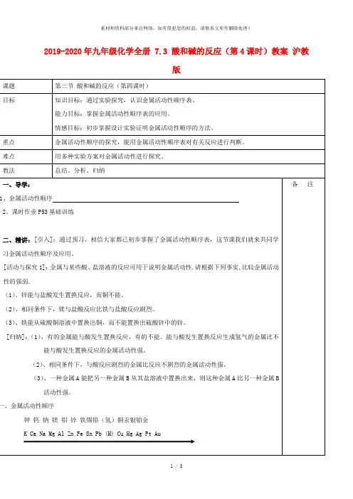 2019-2020年九年级化学全册 7.3 酸和碱的反应(第4课时)教案 沪教版
