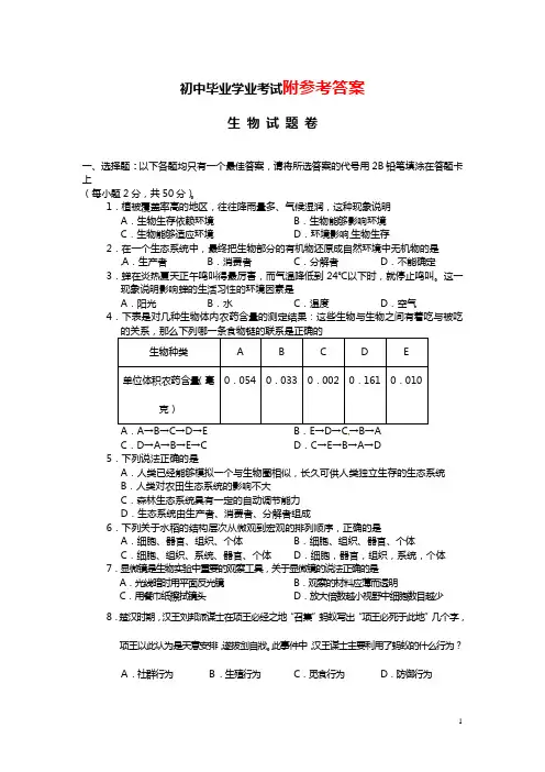 【中考历史】2018最新版本湖南省湘潭市中考生物真题试题(含答案)(历年真题)