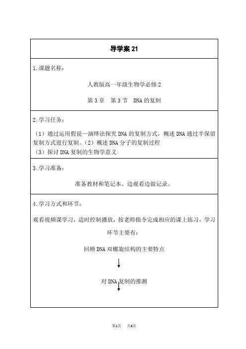 人教版高中生物必修第2册 DNA的复制导学案