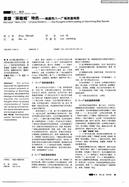 重塑“英雄城”特色——南昌市八一广场改造构思