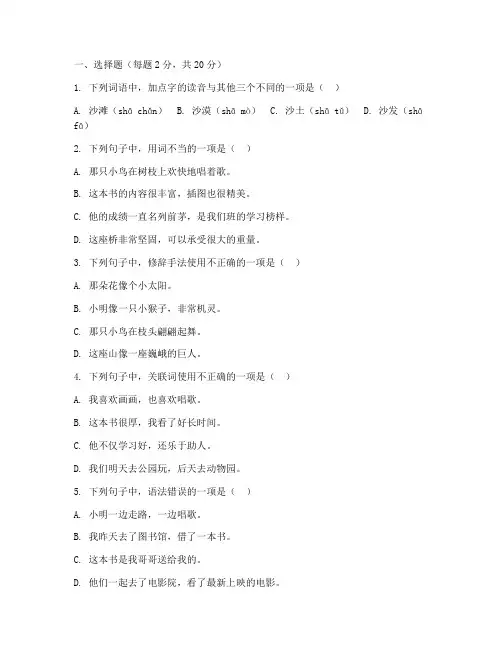小学语文四年级质量检测模拟试卷