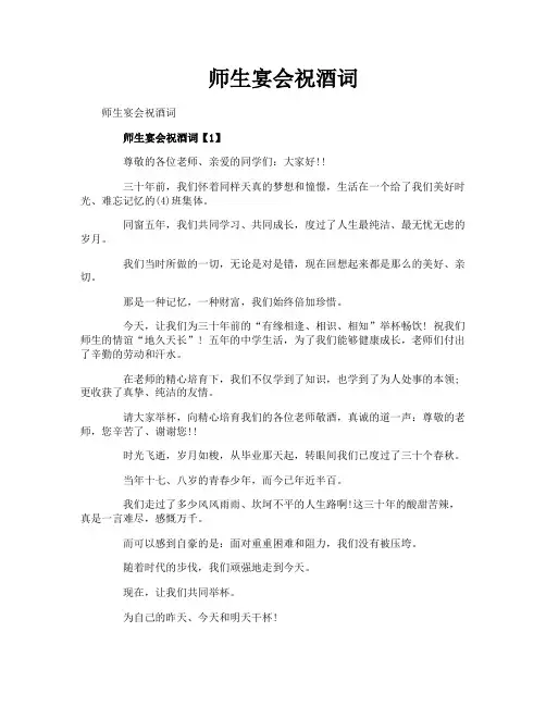 师生宴会祝酒词