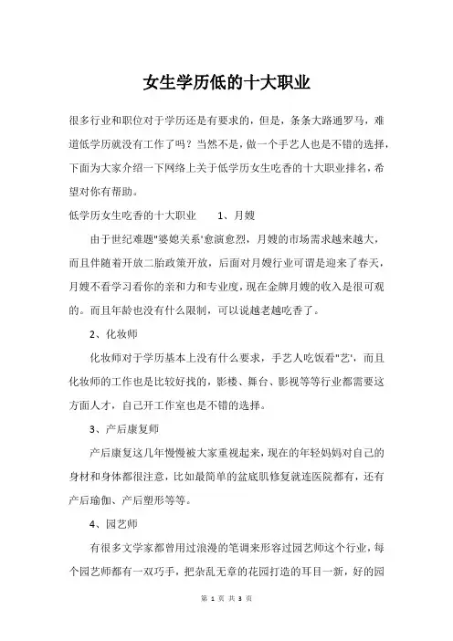 女生学历低的十大职业