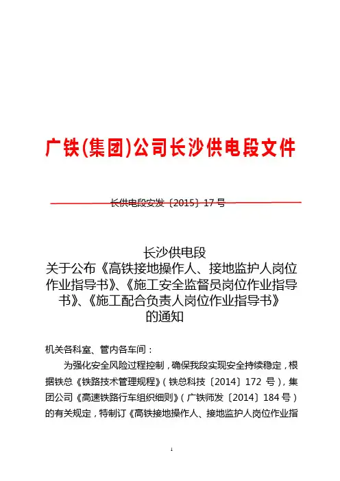 高铁接地岗位作业指导书