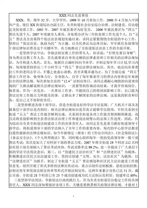 学法用法个人先进事迹