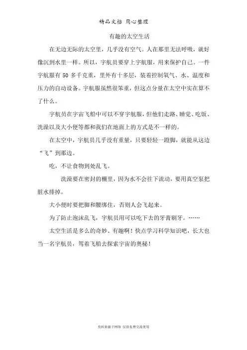 部编人教版六年级下册语文 第17课 他们那时候多有趣啊(类文)
