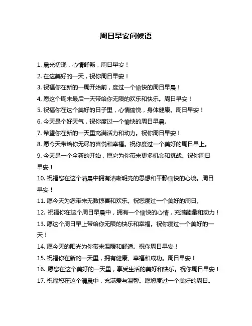 周日早安问候语