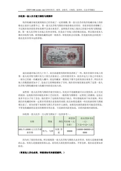 回收第一套人民币壹万圆牧马图票样