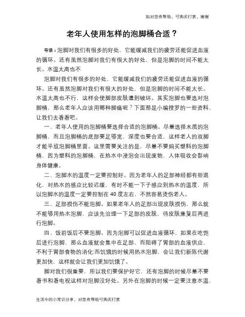 老年人使用怎样的泡脚桶合适？