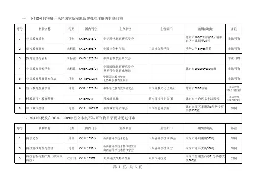 高校不承认的(非法)不合格期刊名单