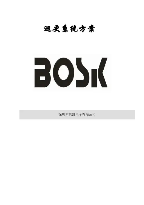 巡更方案(感应巡更棒)